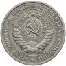 Купить 1 рубль 1965