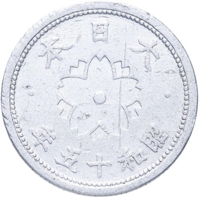 купить Япония 10 сенов (sen) 1940 алюминий