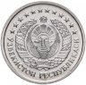 Купить Узбекистан 20 тийинов 1994 без знака монетного двора