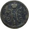 Купить 1 копейка серебром 1840 СМ