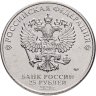 Купить 25 рублей 2020 ММД "Оружие Великой Победы" - конструктор оружия А.Н.Туполев (ТУ-2)