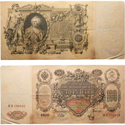 купить 100 рублей 1910 управляющий Шипов, кассир Метц, серия КХ