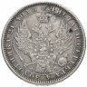 Купить 1 рубль 1856 СПБ-ФБ
