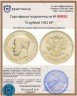 Купить 10 рублей 1902 АР