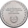 Купить Германия ГДР "Медаль в знак памяти и признательности/ Студенческое лето 1987г."
