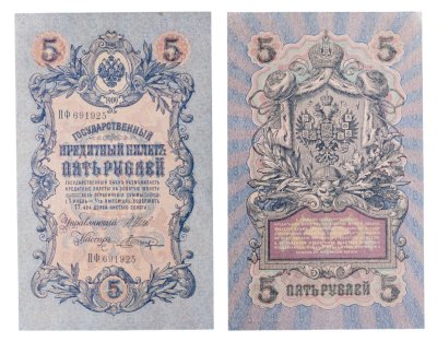 купить 5 рублей 1909 управляющий Шипов, кассир Шагин