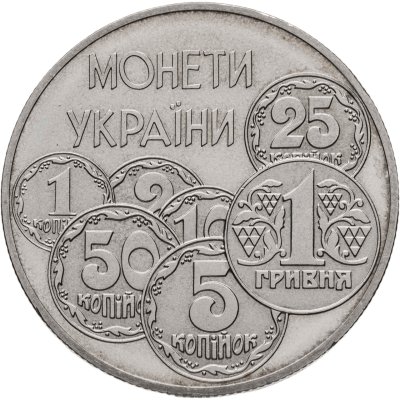 купить Украина 2 гривны 1996 "Монеты Украины"