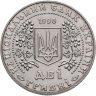 Купить Украина 2 гривны 1996 "Монеты Украины"