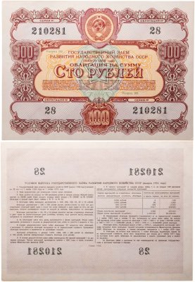купить Облигация 100 рублей 1956 Государственный заем развития народного хозяйства СССР