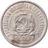 Купить 20 копеек 1921