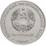 Купить Приднестровье 25 рублей 2023 "30 лет Эксимбанку"