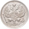 Купить 20 копеек 1915 ВС