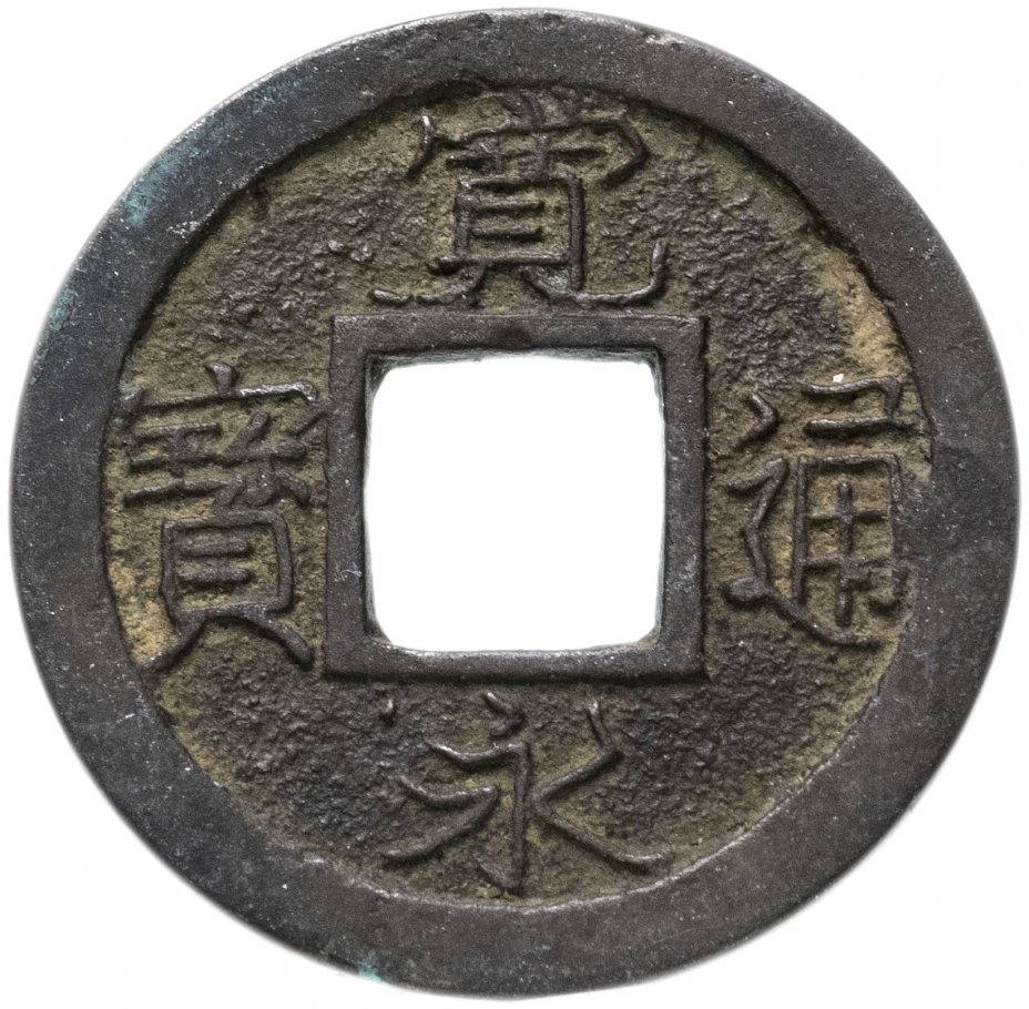 купить Япония, Канъэй цухо (Син Канъэй цухо), 1 мон, мд Исиномаки, 1728-1732