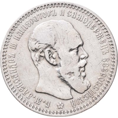 купить 1 рубль 1892 (АГ)