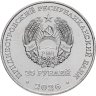 Купить Приднестровье 25 рублей 2026 "35 лет Правительству Приднестровья"