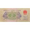 Купить Китай  2 джао 1962