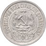 Купить 15 копеек 1923