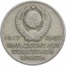 Купить 20 копеек 1967 50 лет Советской власти
