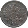 Купить 5 копеек 1860 ЕМ