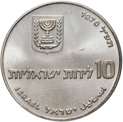 купить Израиль 10 лир (лирот, lirot) 1970 Выкуп первенца Гладкий гурт