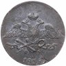 Купить 5 копеек 1835 ЕМ-ФХ