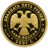 Купить 25 рублей 2001 СПМД Proof "225-летие Большого театра"