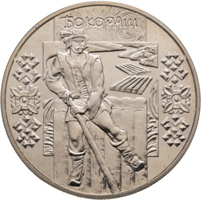 купить Украина 5 гривен 2009 "Народные промыслы и ремесла Украины: бокораш (плотогон)"