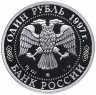 Купить 1 рубль 1997 ММД Proof 850-летие основания Москвы Воскресенские ворота