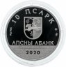 Купить Абхазия 10 апсаров 2020 год "75 лет Великой победы" в футляре с сертификатом