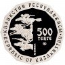 Купить Казахстан 500 тенге 2007  "Золото Номадов - всадник»