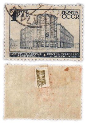 купить Марка 1 рубль "Центр телеграф. 800 лет Москве" 1947 СССР