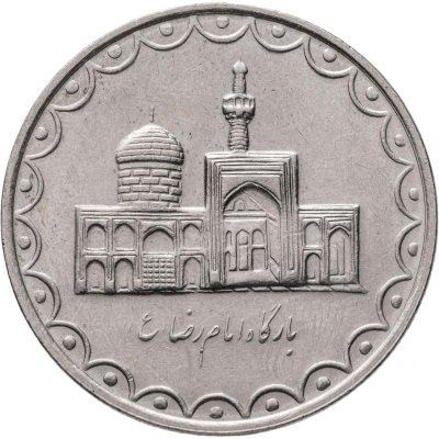 купить Иран 100 риалов (rials) 1996