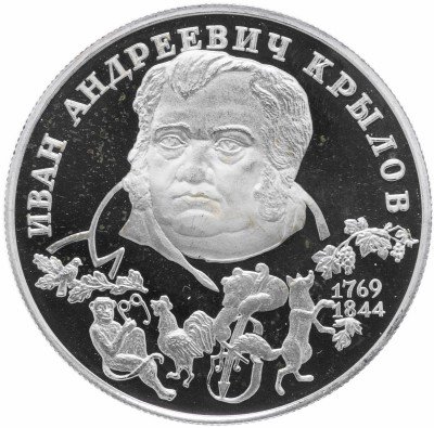 Купить 2 рубля 1994 ЛМД Proof 225-летие со дня рождения И.А. Крылова