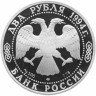 Купить 2 рубля 1994 ЛМД Proof 225-летие со дня рождения И.А. Крылова