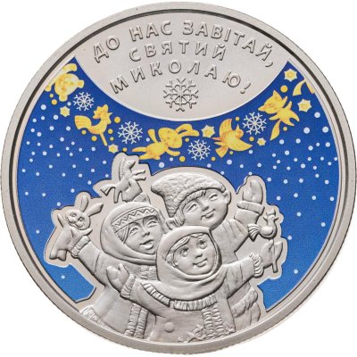 купить Украина 5 гривен 2016 "День святого Николая"