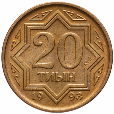 купить Казахстан 20 тиын 1993