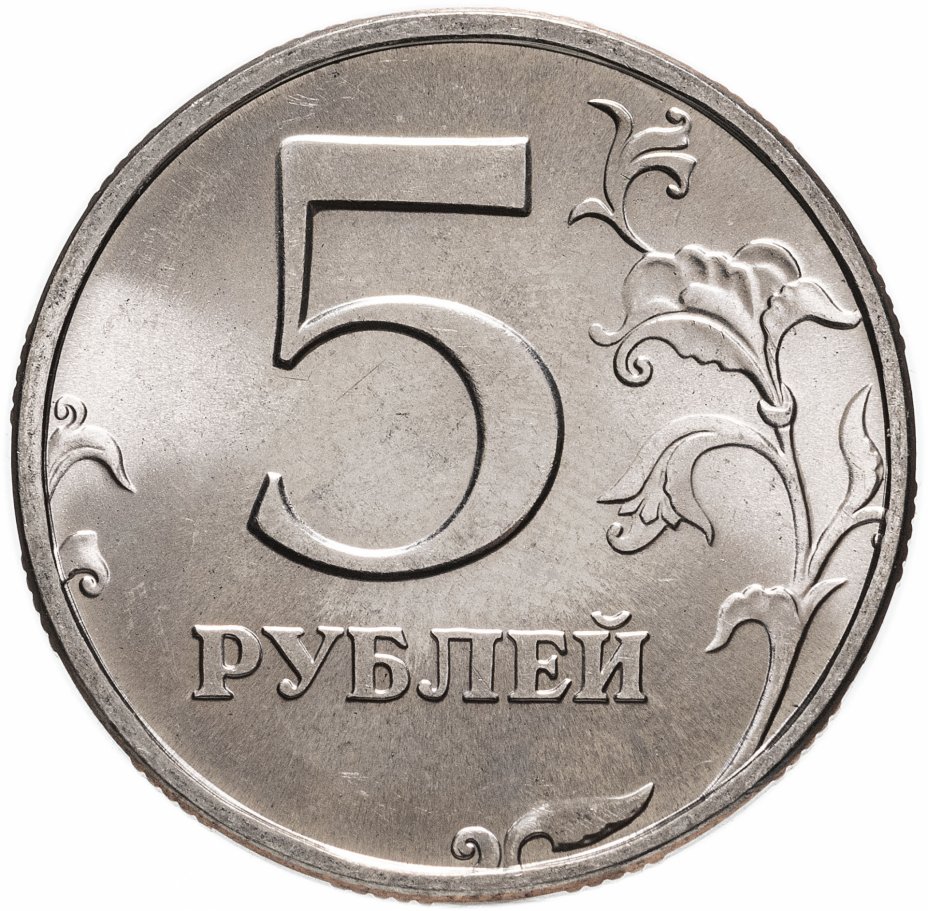 купить 5 рублей 2002 СПМД