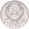Купить 20 копеек 1955