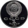 Купить 1 рубль 1986 Proof "275 лет со дня рождения великого русского ученого М. В. Ломоносова" (Новодел)