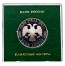 Купить 1 рубль 1993 ЛМД Proof 130-летие со дня рождения В.И.Вернадского в футляре