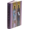Купить Северная Македония 100 денаров 2014 "Кирилл и Мефодий", в футляре с сертификатом