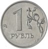 Купить 1 рубль 2010 ММД