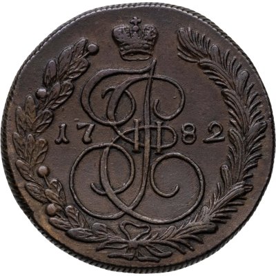 купить 5 копеек 1782 КМ