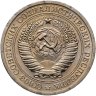 Купить 1 рубль 1969