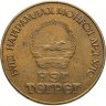 Купить Монголия 1 тугрик 1971  50 лет революции (50 жил БНМАУ)