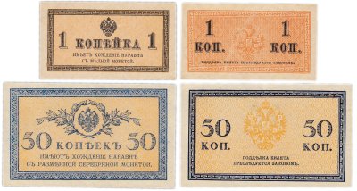 купить Набор 1 и 50 копеек 1915 (2 боны)