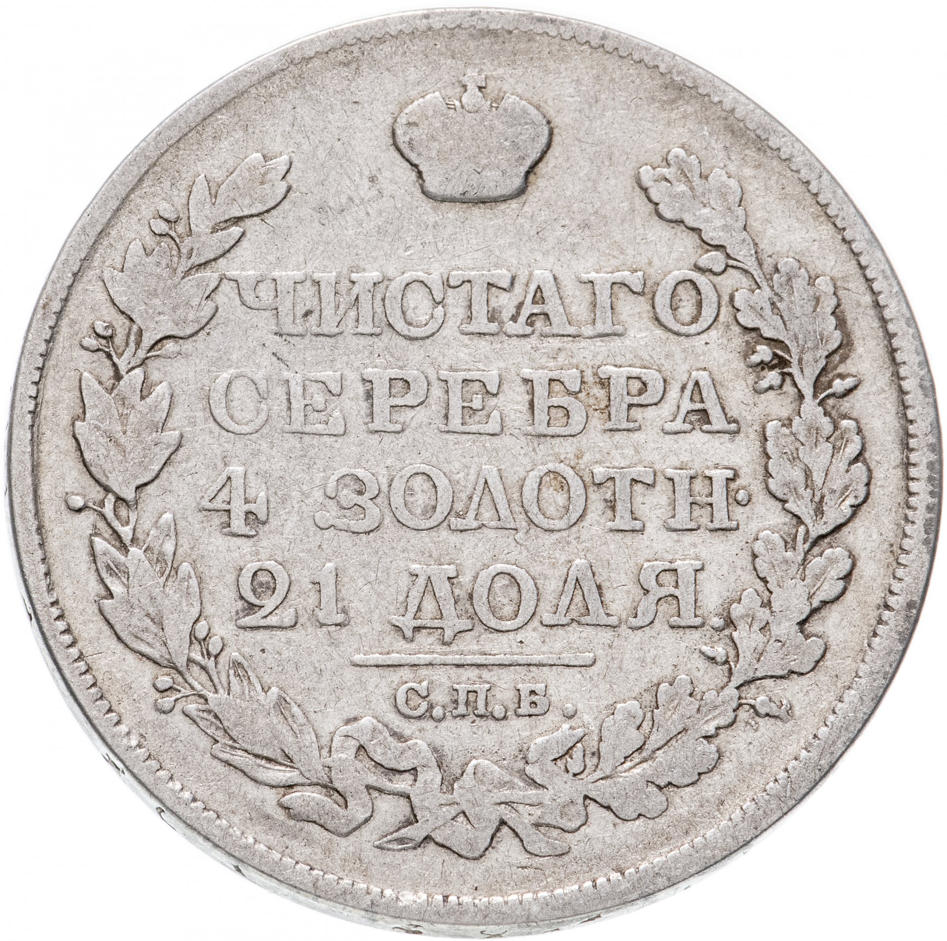 Сколько в рублях 1820