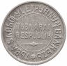 Купить Тувинская Народная Республика (Тува) 20 копеек 1934