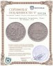 Купить Тувинская Народная Республика (Тува) 20 копеек 1934