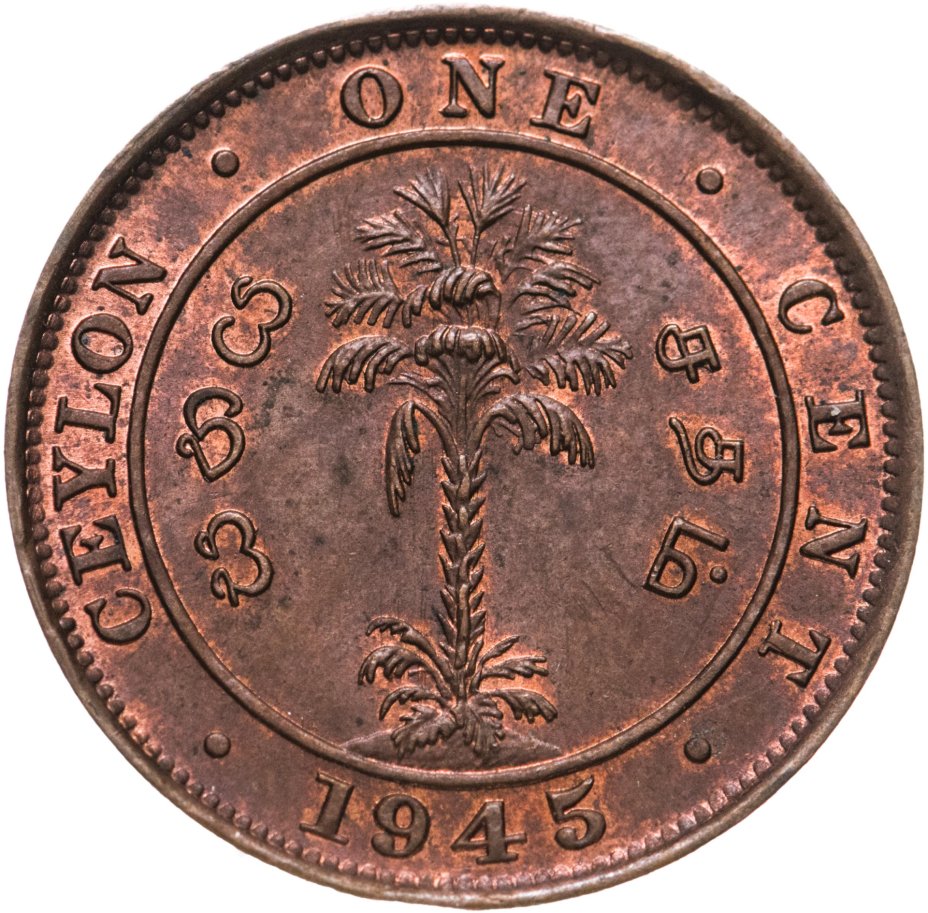 купить Цейлон 1 цент (cent) 1945